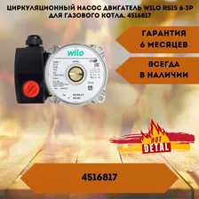 Циркуляционный насос двигатель Wilo RS15 6-3P для газового котла, 4516817