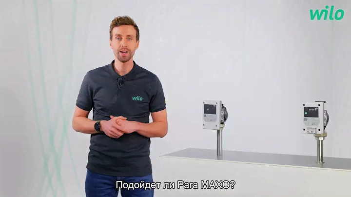 Wilo-Para MAXO — самое надежное решение ОЕМ